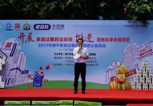 广药白云山“813”家庭过期药品回收活动在南宁举行