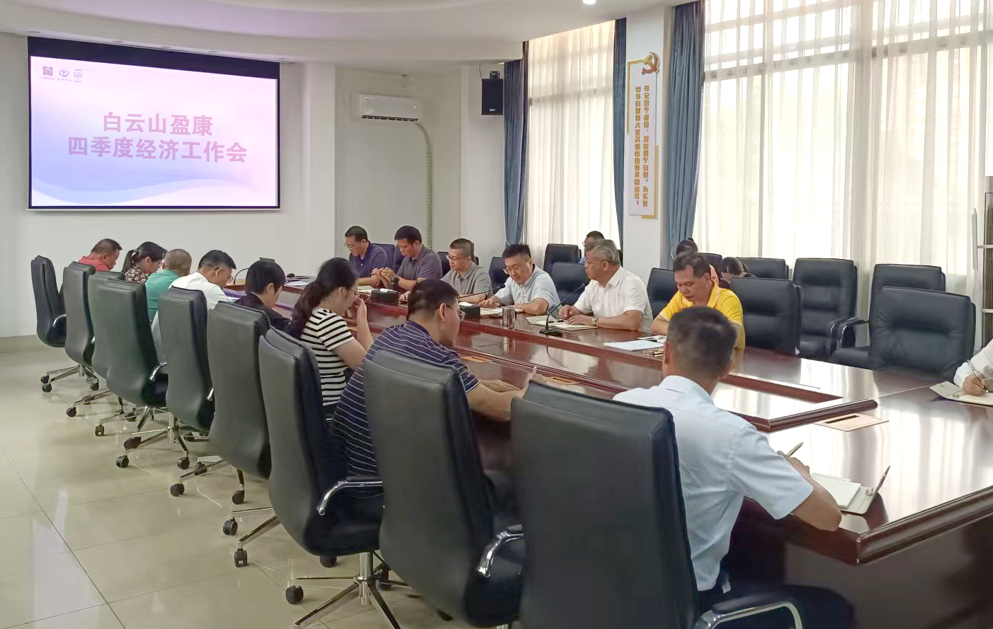 白云山盈康召开专题会议研究部署四季度经济工作 全力冲刺年度目标